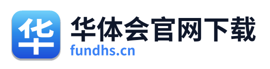 华体会官网下载